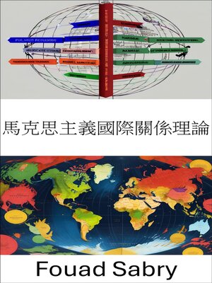cover image of 馬克思主義國際關係理論